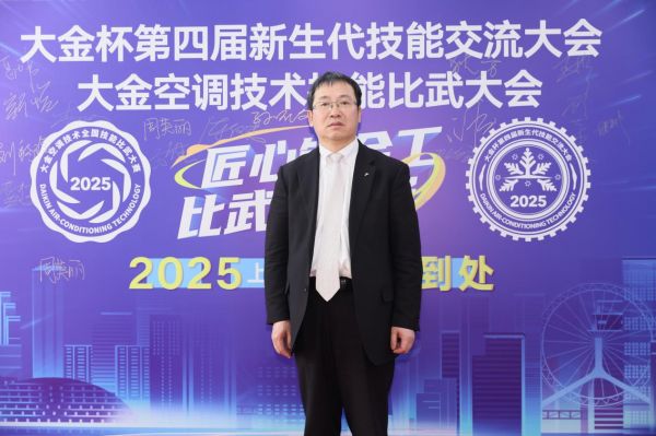 球盟会(中国)匠心铸金工•交锋砺尖峰丨2025大金空调妙技交锋大赛正式启动(图2)