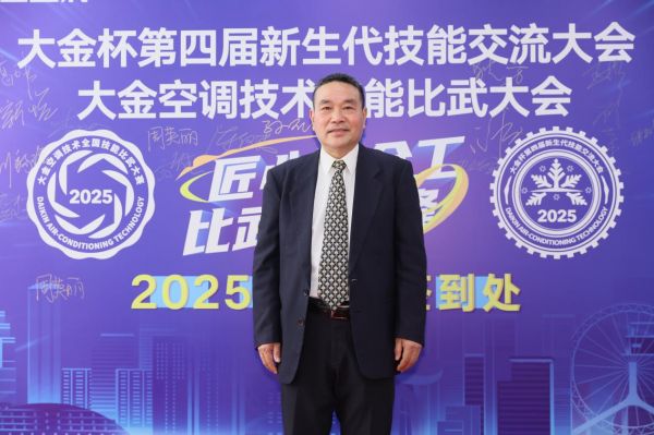 球盟会(中国)匠心铸金工•交锋砺尖峰丨2025大金空调妙技交锋大赛正式启动(图6)